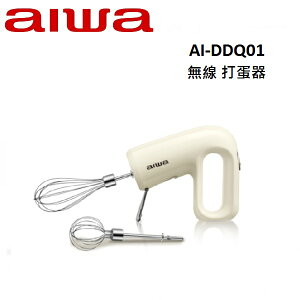 AIWA愛華 無線 打蛋器 AI-DDQ01