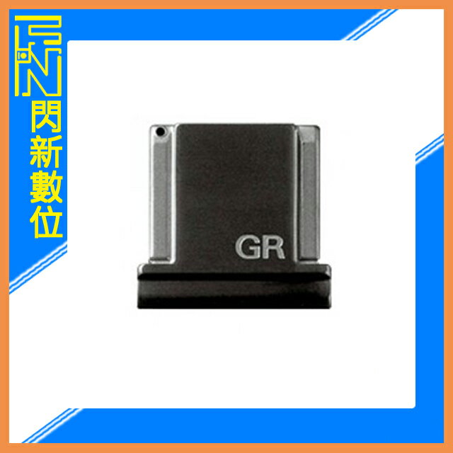 RICOH GK-1 金屬熱靴蓋 適用GR系列 (GK1,公司貨)【APP下單4%點數回饋】