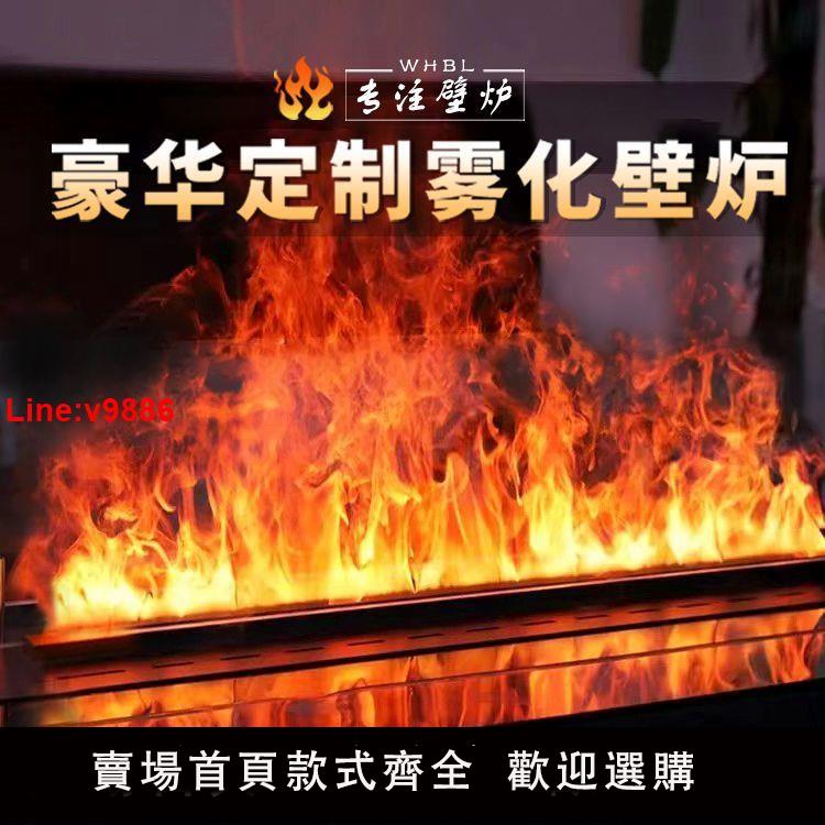 【臺灣公司 超低價】3d霧化壁爐芯裝飾智慧電子壁爐火光模擬火嵌入式火焰家用加濕器用