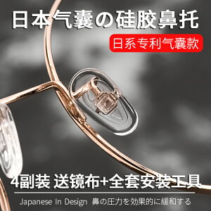 眼鏡鼻墊 鼻翼墊 防滑鼻墊 日本進口眼鏡防滑鼻托硅膠超軟防滑鼻墊鼻梁拖貼眼睛框配件空氣囊『FY00002』