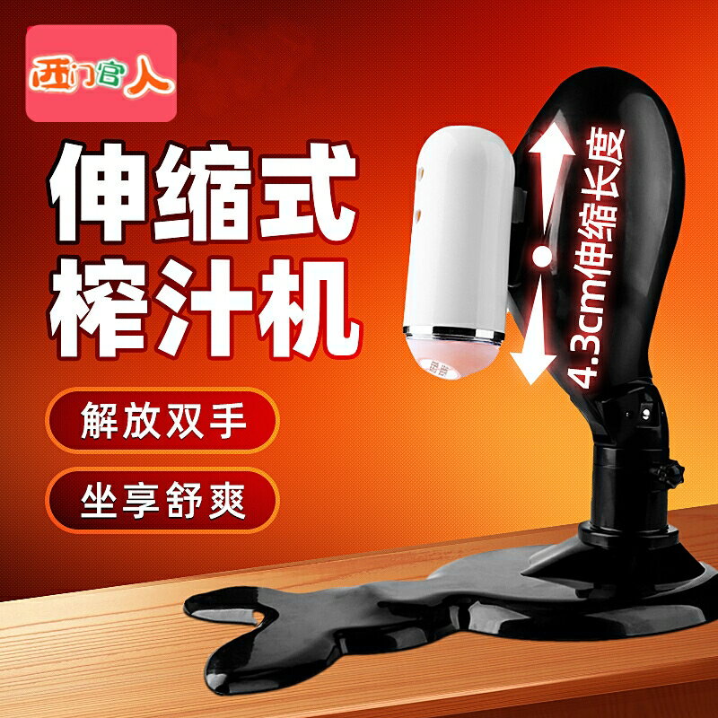 【情趣用品 超值好物】坐式飛機杯自動全男用電動伸縮成人情趣用品男性擴音炮強制榨精機