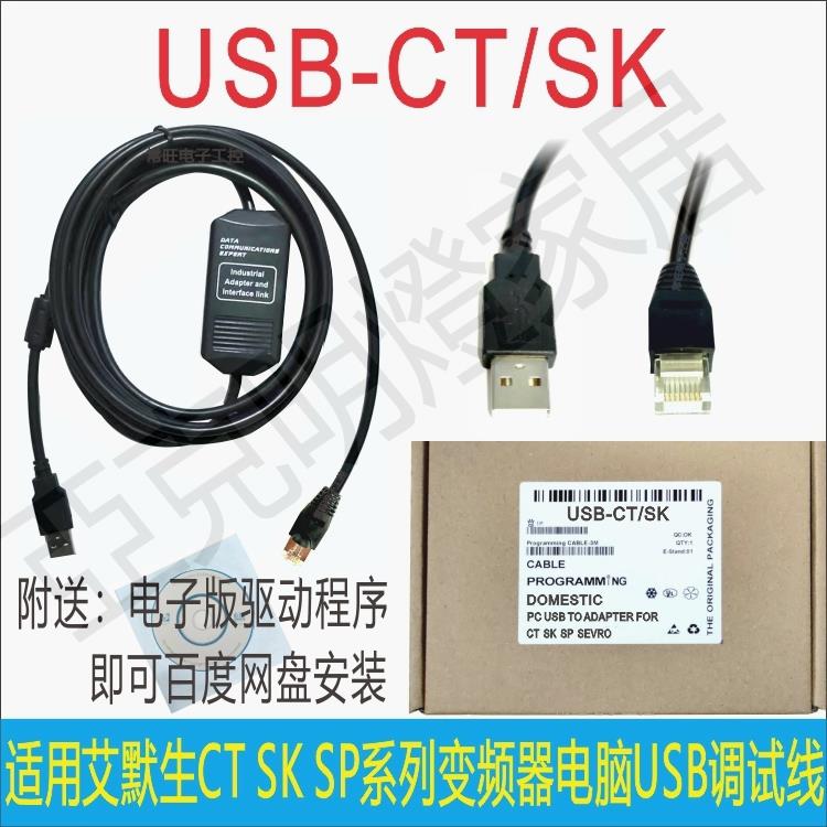 適用艾默生變頻器CT SK除錯電纜資料下載線comms USB-RS485黑色3M【亞德機械五金家居】