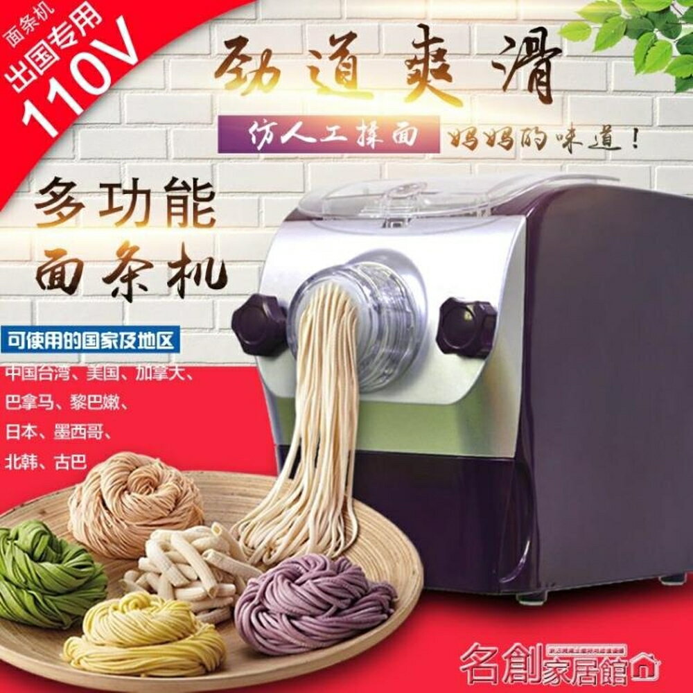 面條機 110V面條機出國專用多功能全自動圓面寬面餃子皮家用面條機 名創家居館DF