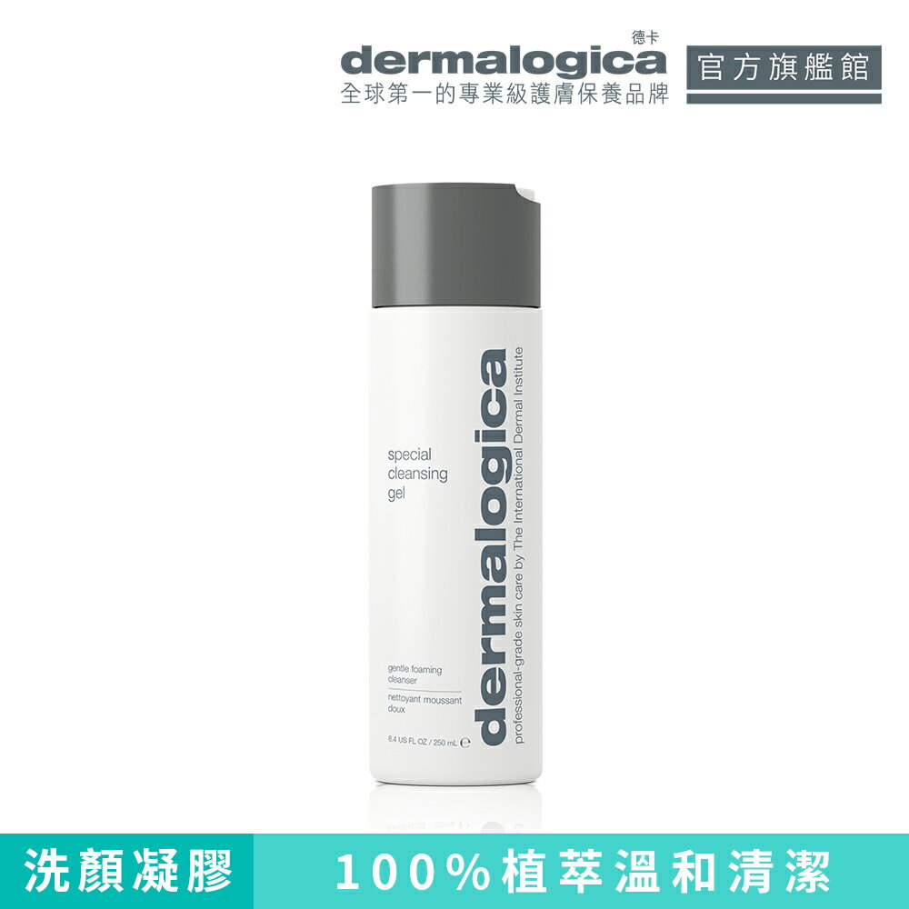 【dermalogica 德卡】潔膚蜜250ml-100%天然皂草洗面乳，植睫毛適用不刺激眼睛