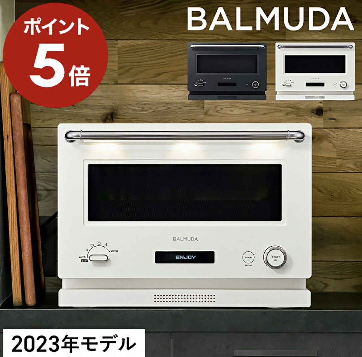 買換応援 新品未開封 BALMUDA The Range 2023年モデル K09A-WH