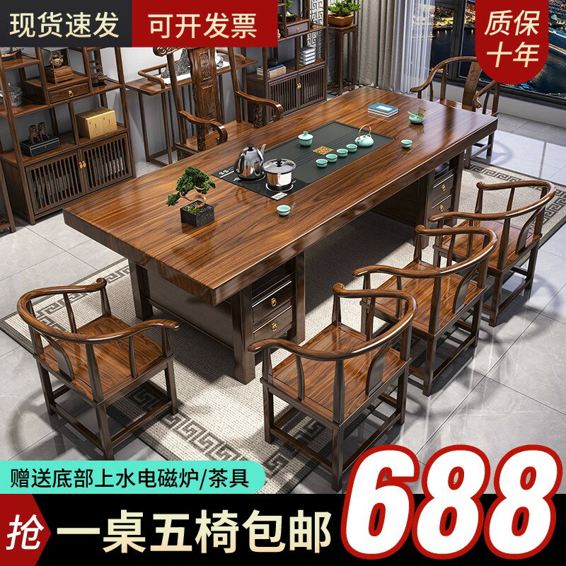 【臺灣公司 可開發票】高階大板實木原木茶桌椅組合一桌五椅新中式茶幾辦公室家用泡茶臺