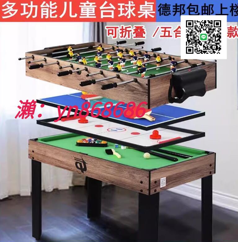 特賣✅兒童臺球桌 智能體育5合1折疊足球機多功能雙人互動親子遊戲玩具桌
