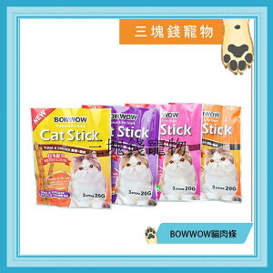 ◎三塊錢寵物◎韓國BOWWOW Cat Stick-貓咪化毛肉條，四種口味，單片3條入