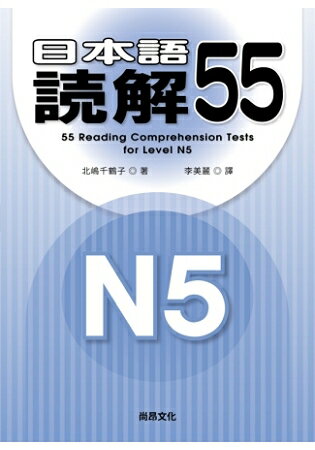 N5日本語解55 | 拾書所