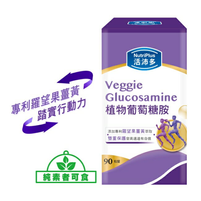 活沛多 植物葡萄糖胺錠 90粒
