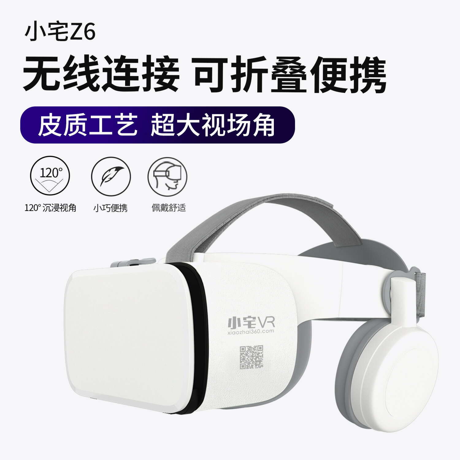 免運 新品上市 藍牙無線耳機VR眼鏡小宅BOBOVRZ6一體式頭盔3D虛擬現實AR 交換禮物