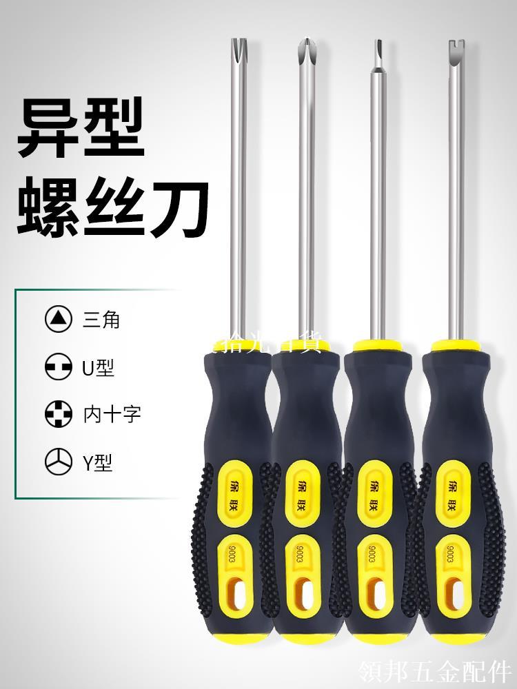 三角螺絲刀套裝U型Y型內十字起子公牛插座專用三稜改錐異形螺絲刀[領邦五金配件]