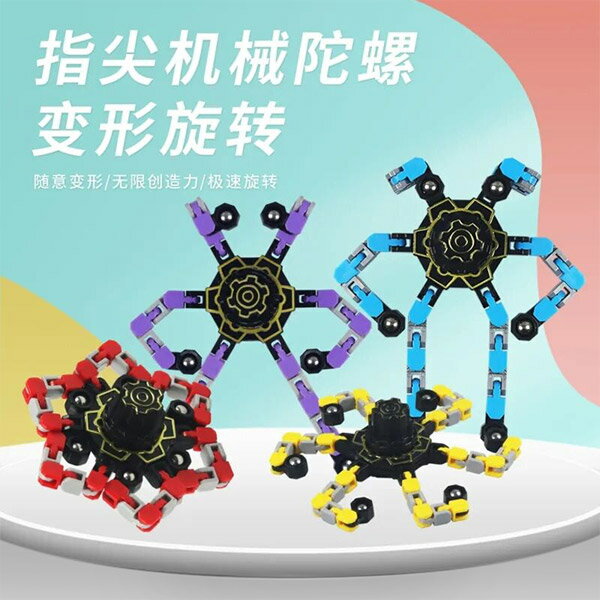 ✤宜家✤可變形指尖機械陀螺 旋轉機器人 兒童玩具 黑科技 減壓玩具