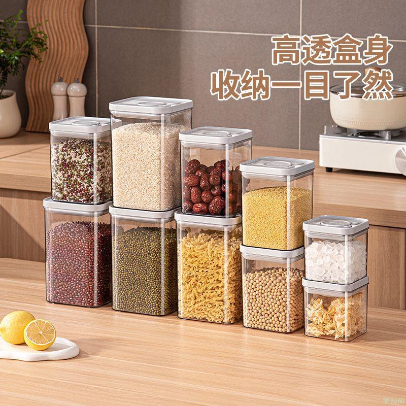 按壓密封罐家用防潮食品級廚房五穀雜糧幹貨收納盒零食香料儲物罐