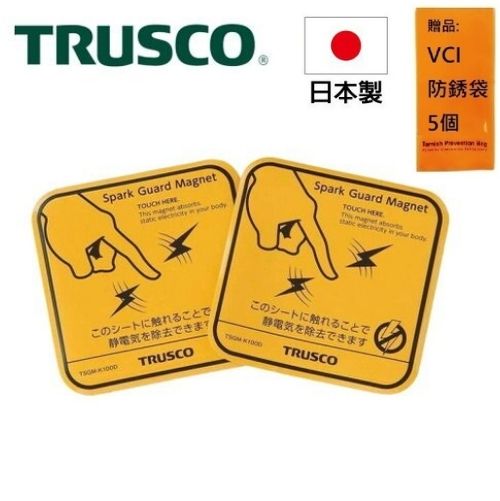 【Trusco】靜電去除磁鐵(大)-2入組 TSGM-K100D 黏在汽車，家庭，辦公室等門的金屬部分上