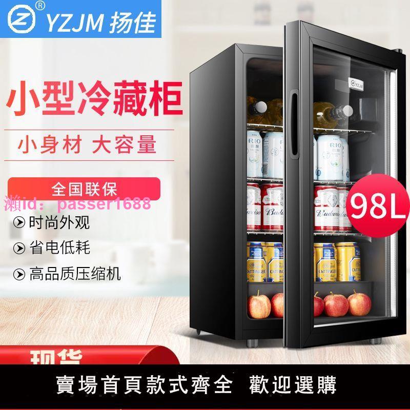 揚佳單門冰箱小型家用透明玻璃門酒柜客廳茶葉保鮮展示冷藏柜