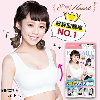 【E•Heart】夜寢美胸衣(24H吸濕排汗-心機白)(XL)