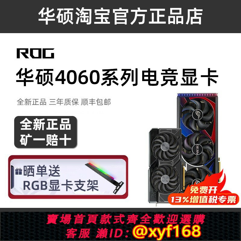 {保固一年 可打統編}華碩ROG RTX4060 4060Ti 天選雪豹巨齒鯊猛禽遊戲顯示卡