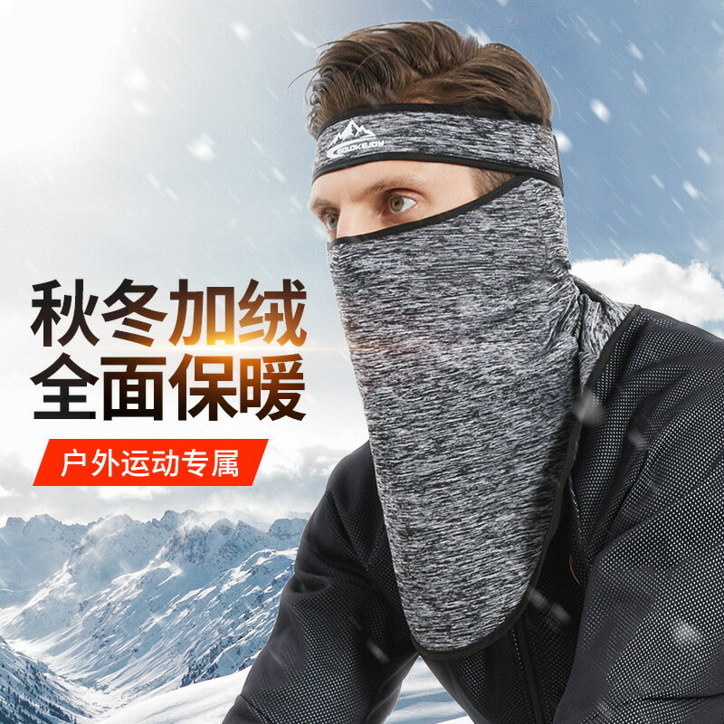 冬季保暖頭套騎行頭巾戶外運動山地自行車加絨護耳面巾圍脖面罩男