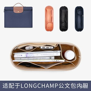 免運 可開發票 適用Longchamp龍驤女士公文包內襯內膽包中包電腦包收納整理內袋& Z8N3