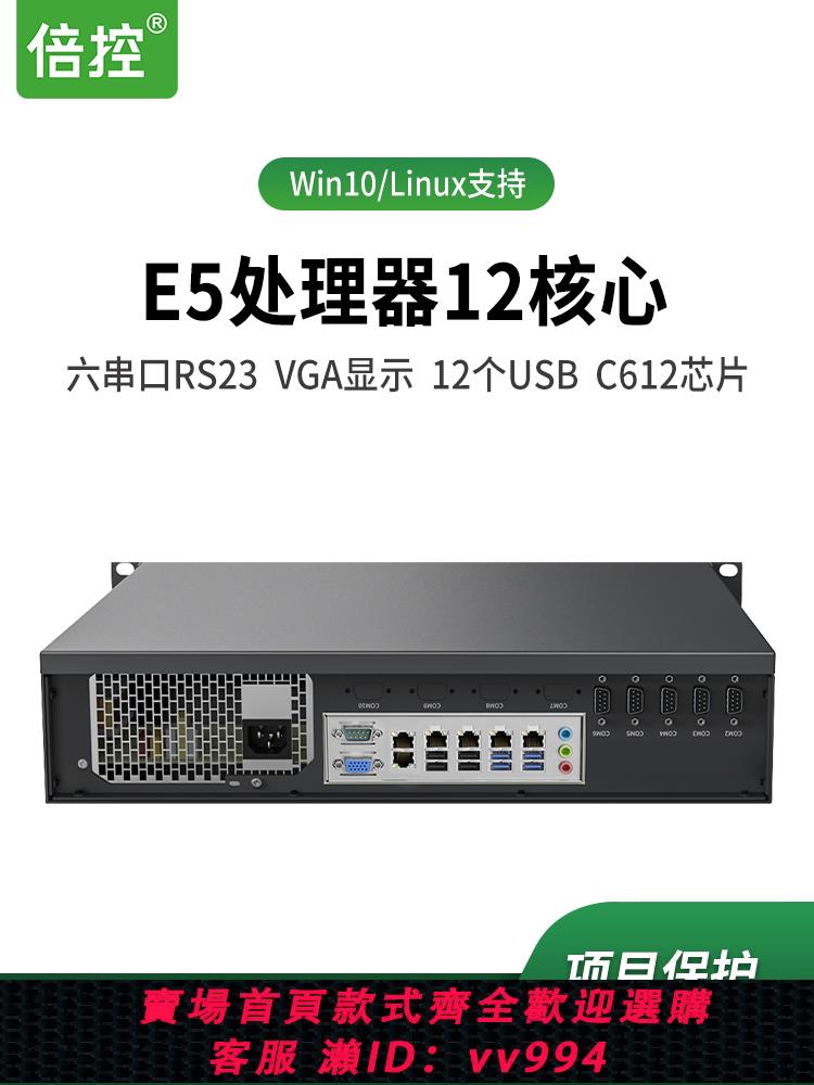 {公司貨 最低價}倍控E5主機伺服器2U工控機機架式軟路由2.5G多網卡多6串列埠linux電腦E3主機X99 C612晶片2011 linux centos
