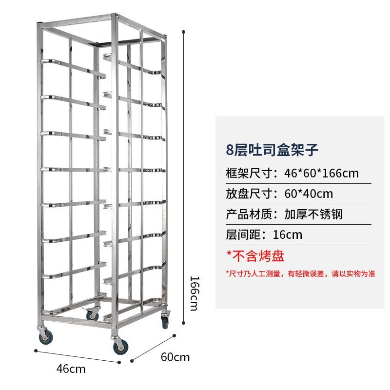 【店長推薦】不锈钢烤盘架子车土司盒商用多层火锅烘培面包铝合金托盘封闭式架 0