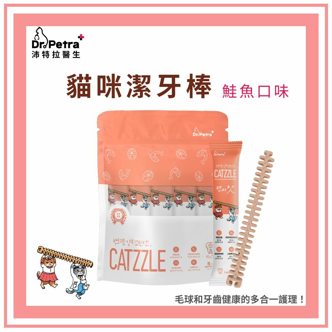 韓國 Dr.Petra 沛特拉醫生 貓咪潔牙棒 鮭魚口味 5入 潔牙棒 口腔護理 口腔清潔 貓零食