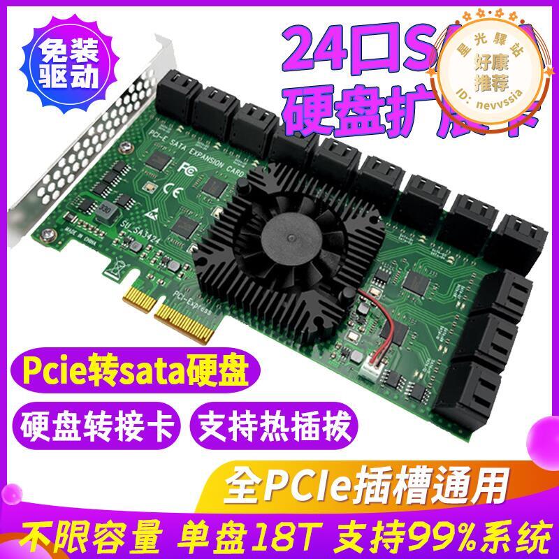 24口SATA擴充卡PCIE轉SATA轉接卡24盤位SAS轉SATA3.0介面臺式