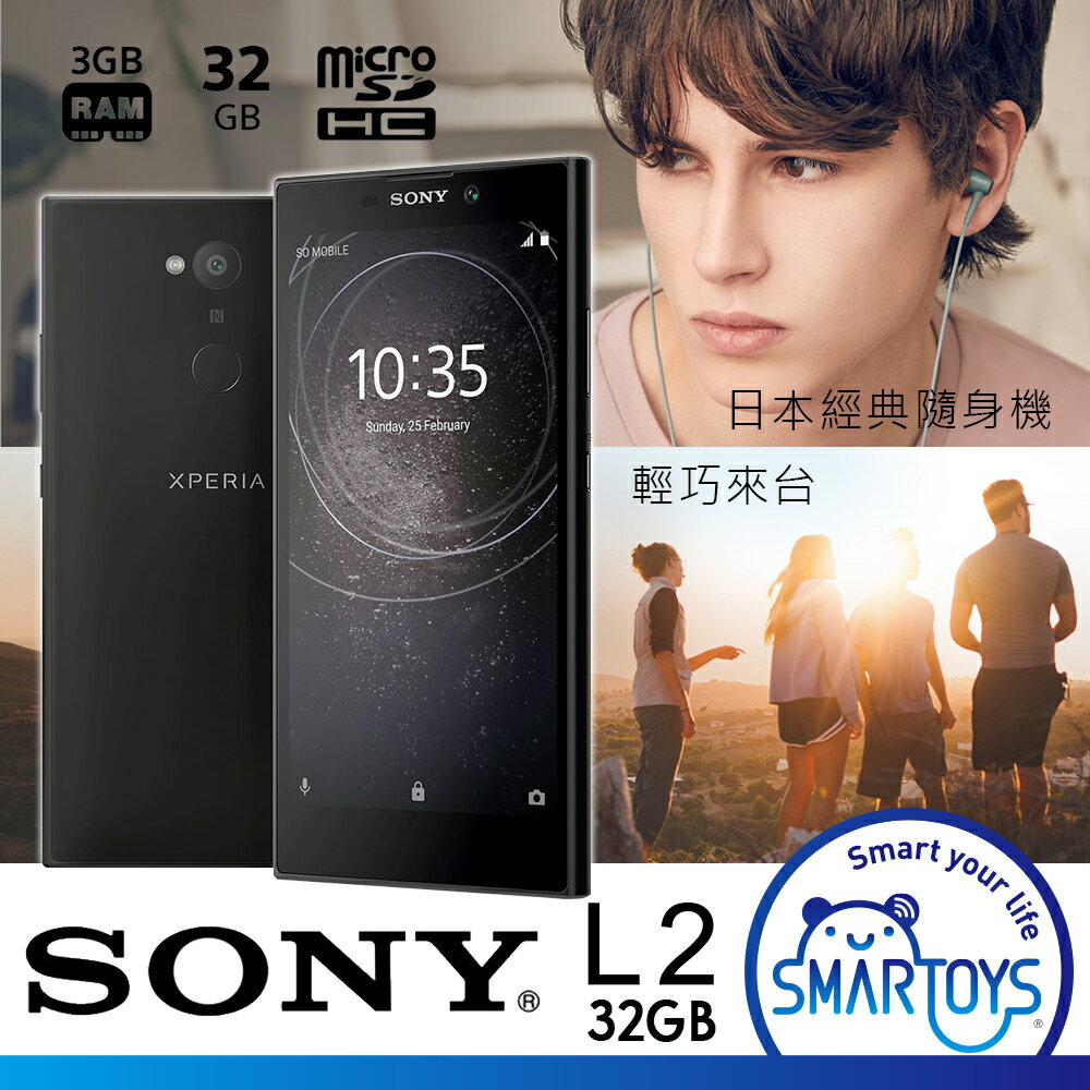 【單機福利品】SONY Xperia L2 5.5 吋四核智慧型手機（3GB / 32GB）