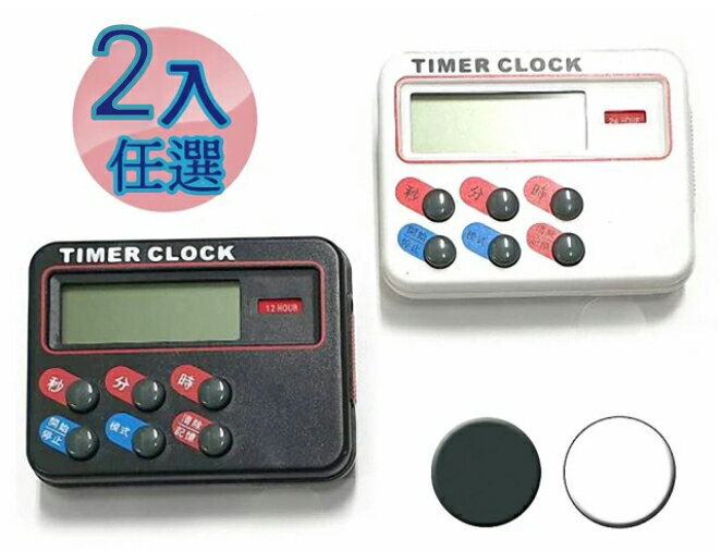 金時代書香咖啡 正數 倒數 記憶 時鐘 計時器 白/黑 超值2入 EX-102-2