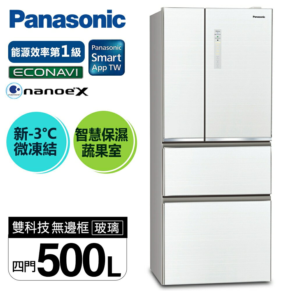 ★贈1000商品卡+保鮮罐2入【Panasonic國際牌】節能淨化雙科技。500L無邊框玻璃四門變頻智慧電冰箱／翡翠白(NR-D500NHGS-W) (含運費/基本安裝/6期0利率)