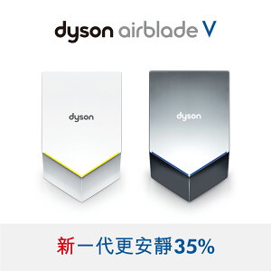 Dyson戴森 Airblade V型 HU02 乾手機/烘手機【APP下單點數加倍】