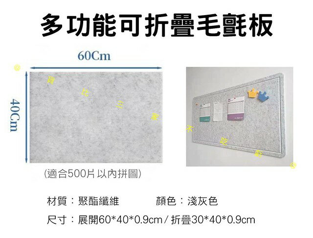 多功能可折疊毛氈板 加厚 毛氈收納拼圖毯 裝飾板 展示板 便利貼 牆板裝飾 燙衣板 毛氈板 DIY 圖釘 拼圖整理