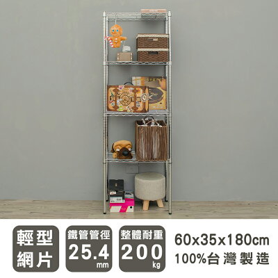 收納架/鐵力士架/層架 輕型 60x35x180公分四層波浪架 三款可選 dayneeds