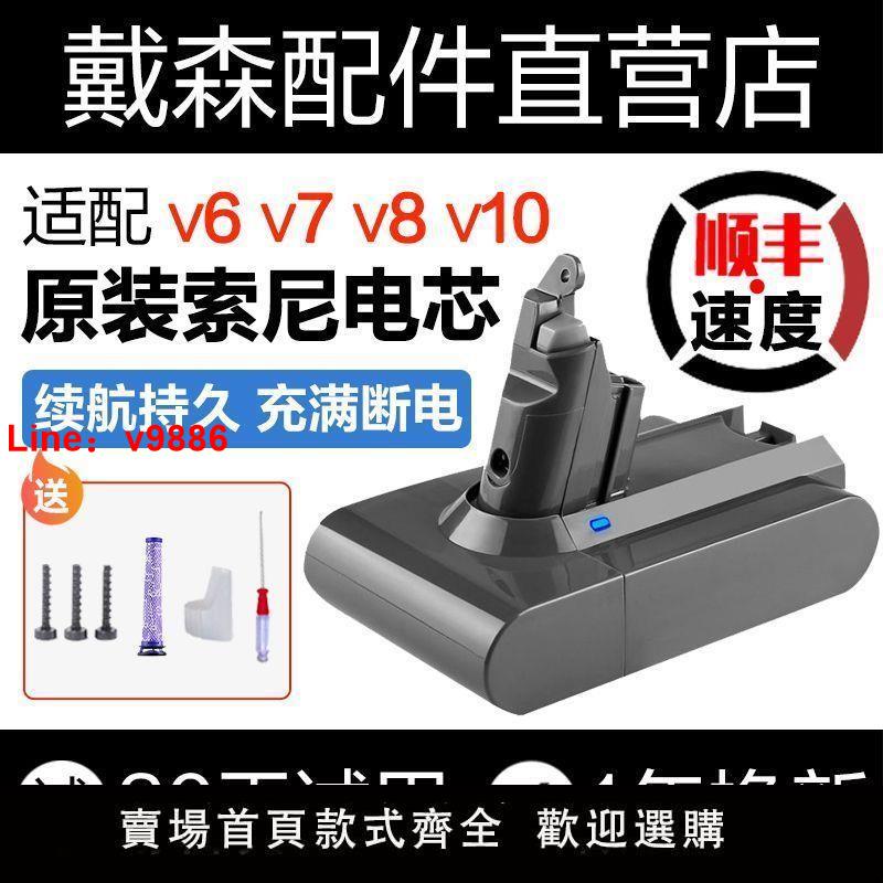 【台灣公司 超低價】適配Dyson戴森吸塵器電池非原裝V6V7V8V10更換配件充電器鋰電池