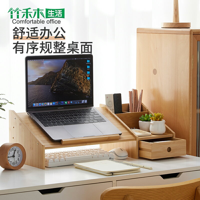 電腦增高架筆記本辦公室桌面收納好物神器楠竹墊高顯示器增高架