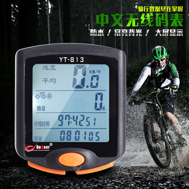 無線碼錶 腳踏車碼錶 碼錶 自行車碼錶無線夜光中文防水邁速里程錶騎行裝備山地公路單車配件『xy13965』