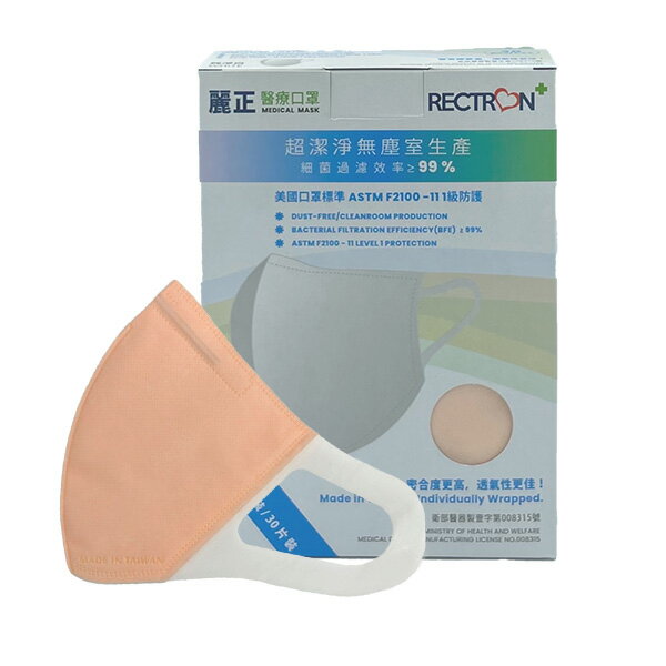 麗正 成人3D醫用口罩(愛馬仕橘)-寬耳帶/ 30入 / 單片包裝 1