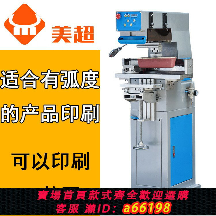 【臺灣公司 可開發票】旋轉半自動氣動油墨單色移印機 玻璃杯塑料瓶航空杯移印機 滾印機