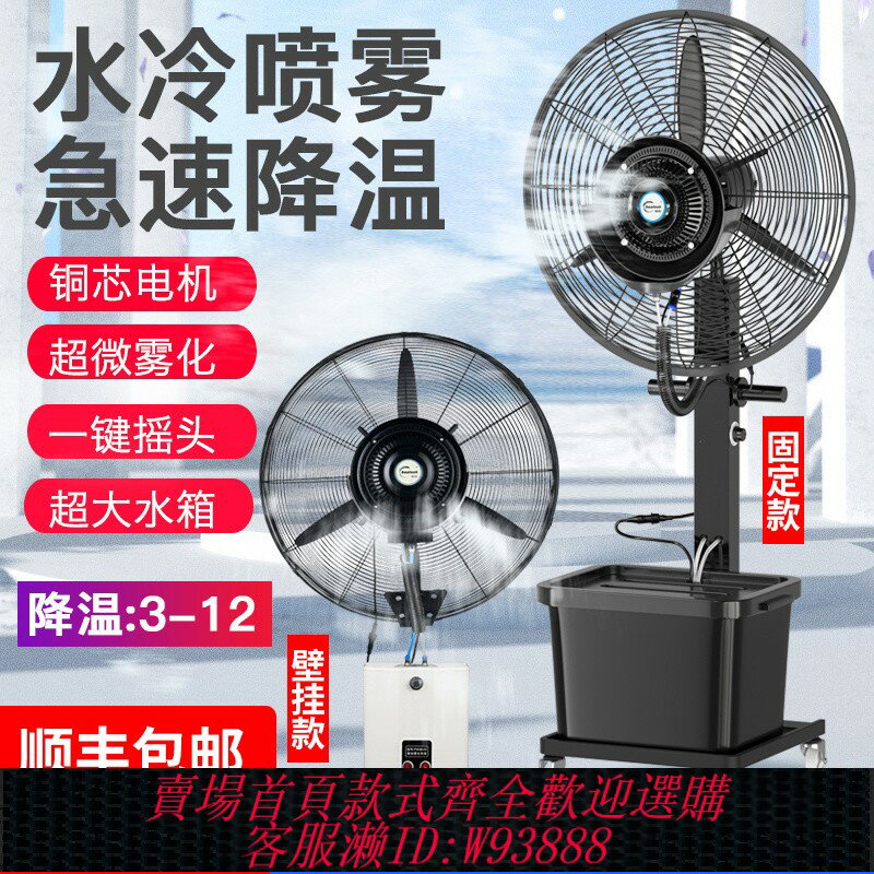 {臺灣公司貨 可打統編}工業冷風機大型水空調扇室外加水製冷風扇噴霧冷氣扇廠房降溫神器