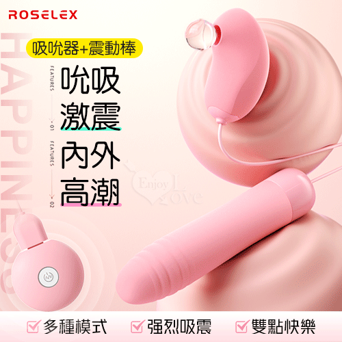 ROSELEX 勞樂斯｜20X20頻迷你吸震棒 兩點刺激 震動吸吮按摩器｜情趣用品 按摩棒 自慰棒 跳蛋【本商品含有兒少不宜內容】