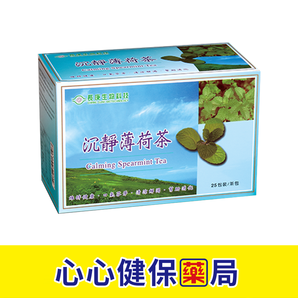 【原廠正貨】長庚生技 沉靜薄荷茶 25包(單盒) 心心藥局