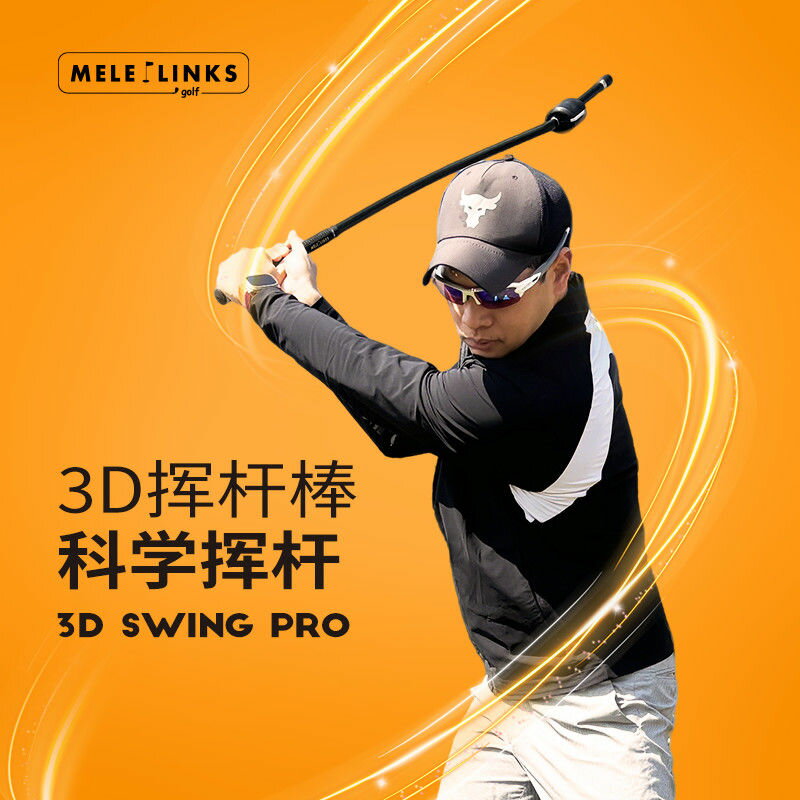 免運 可開票 超低價 高爾夫揮桿練習用品3D揮桿棒識別重心慣性揮桿練習器訓練配件用品 超低價