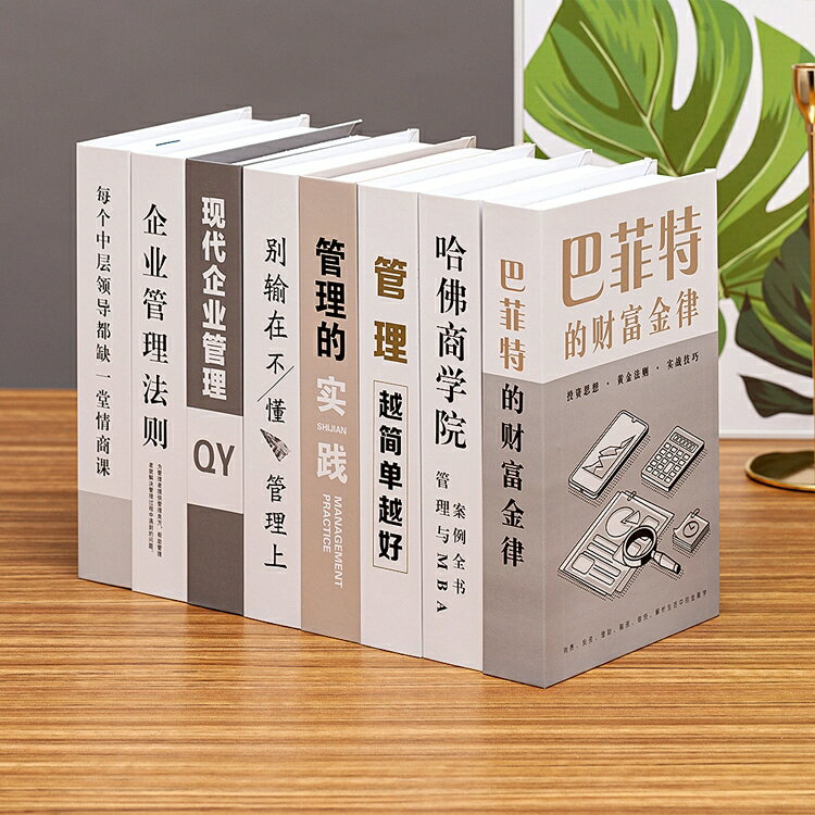 假書擺件中式模擬書家居飾品道具裝飾書創意擺設書櫃書房簡約模型【備貨迎好年】