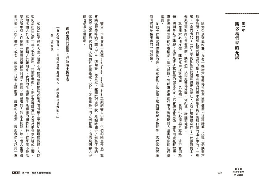 斯多葛生活哲學55個練習：古希臘智慧，教你自信與情緒復原力 1