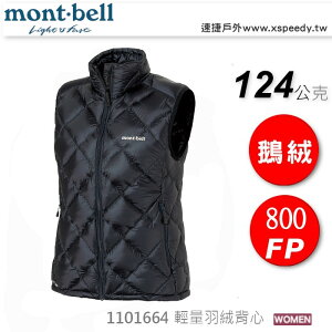 【速捷戶外】日本 mont-bell 1101664 Superior Down Vest女 超輕羽絨背心124g(海軍藍),800FP 鵝絨,montbell