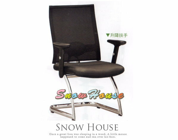 ╭☆雪之屋居家生活館☆╯AA325-03 S-4830C黑網背電鍍腳造型椅/洽談椅/辦公椅/會議椅/電腦椅