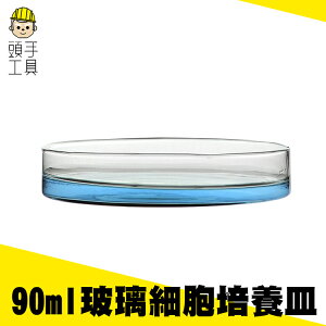 《頭手工具》細菌 細胞培養皿 高硼矽玻璃培養皿 耐高溫 60/75/90mm MIT-CCD90