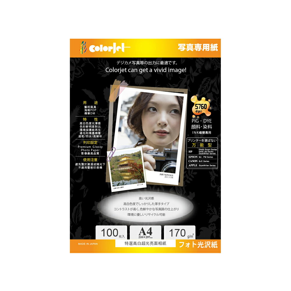 Kuanyo 日本進口 A4 特選高白超光亮面相紙 170gsm 100張 /包 GB170-A4-100【APP滿額下單10%點數(單一帳號最高5000點)】2/28止