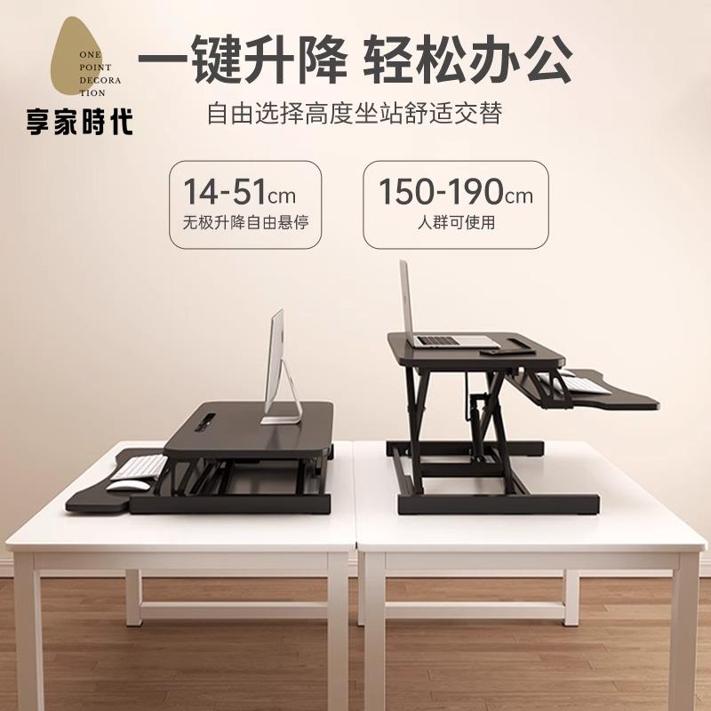 【享家時代】站立式辦公桌 可升降工作臺電腦桌 臺式增高筆記本桌面家用 折疊支架8161